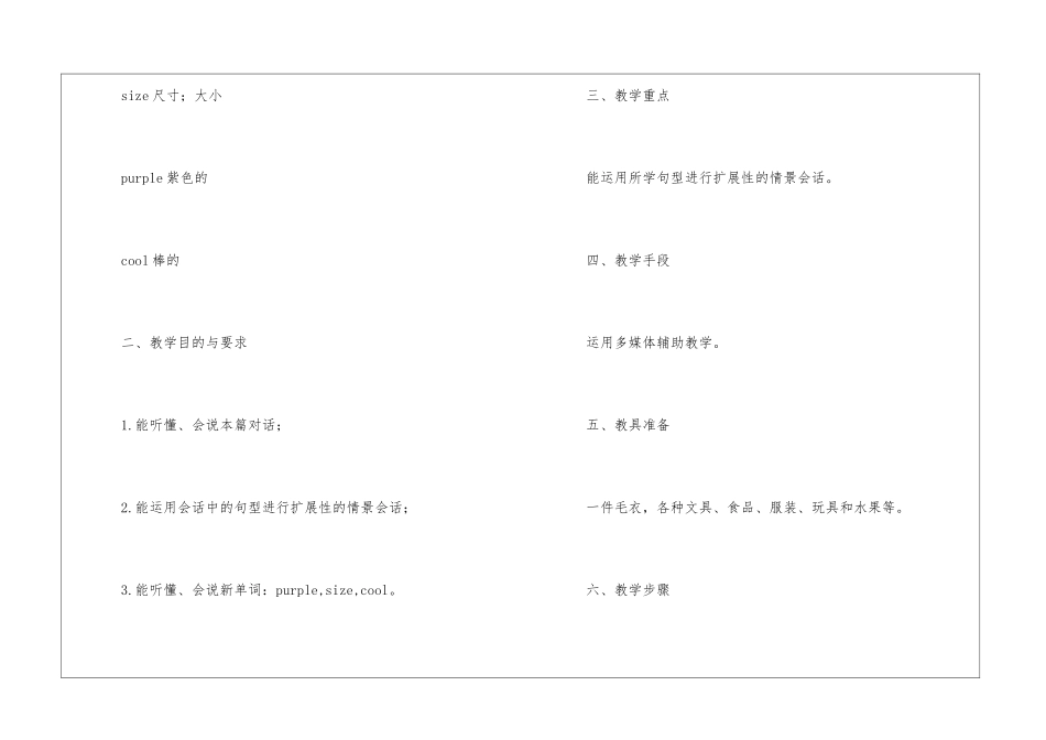 英语go-shopping教学教案_第2页