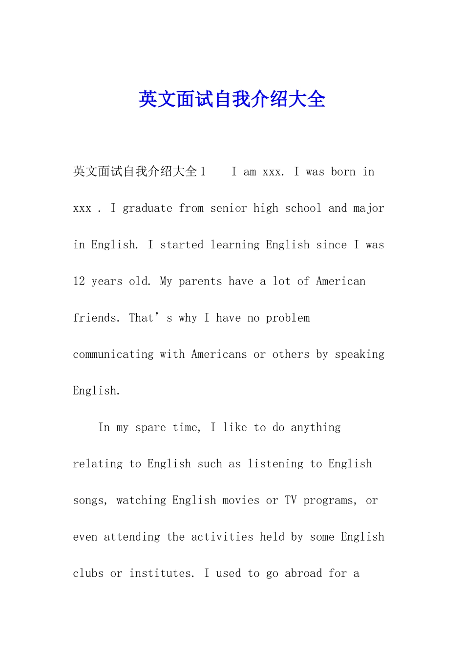 英文面试自我介绍大全_第1页