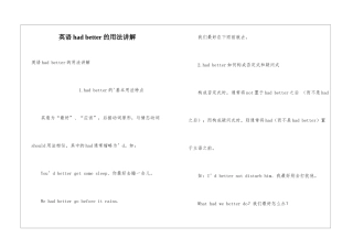 英语had-better的用法讲解