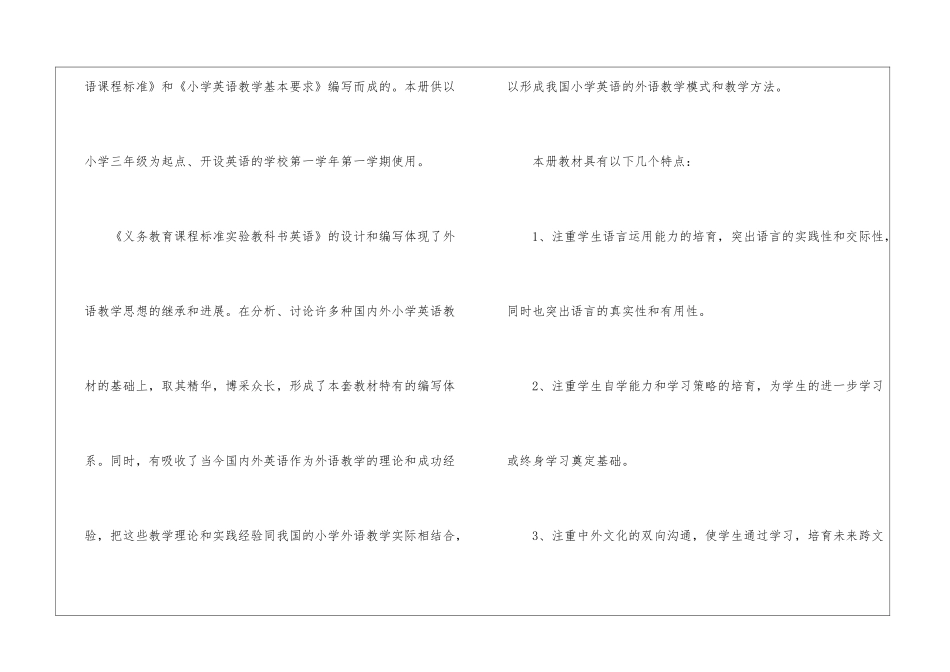 英语PEP教材小学三年级教学计划_第2页