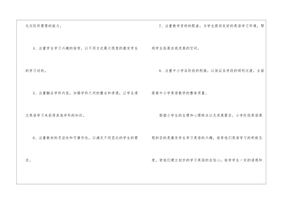 英语PEP教材小学三年级教学计划_第3页