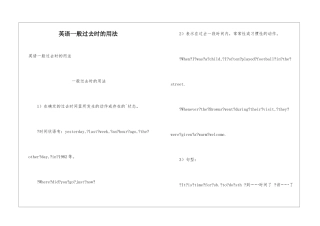 英语一般过去时的用法