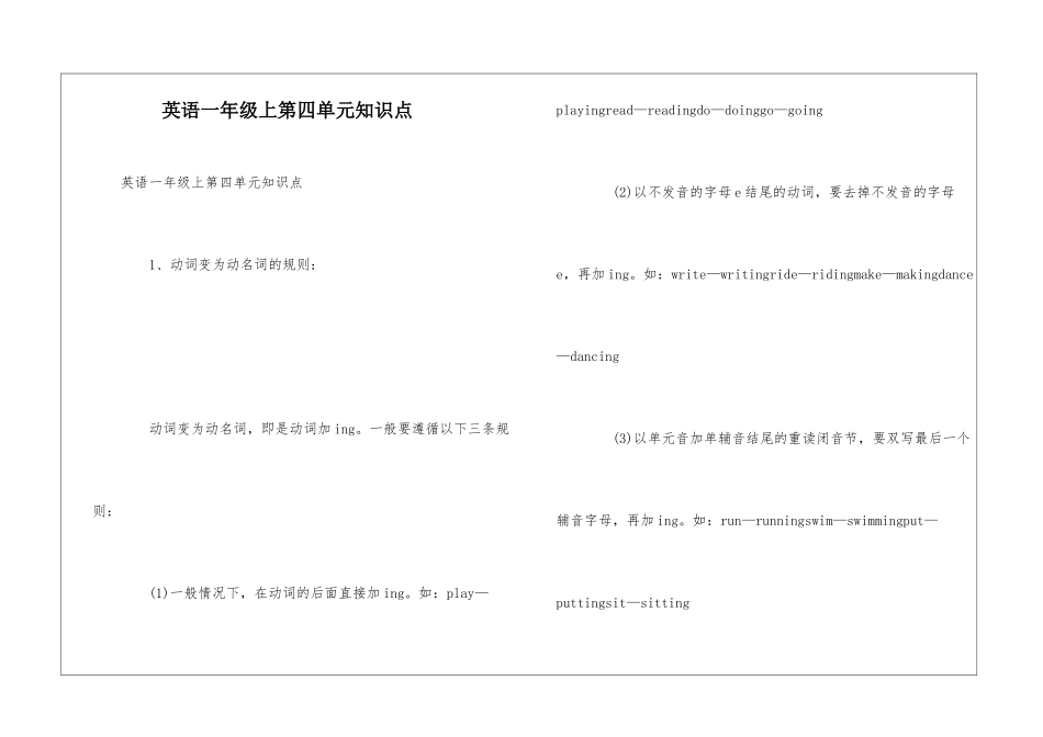 英语一年级上第四单元知识点_第1页