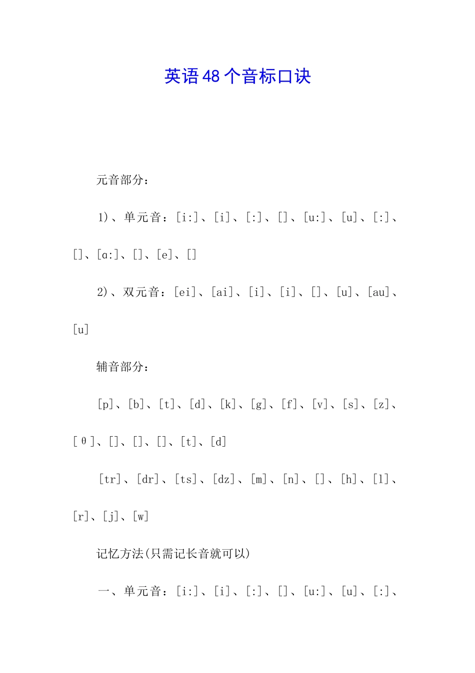 英语48个音标口诀_第1页