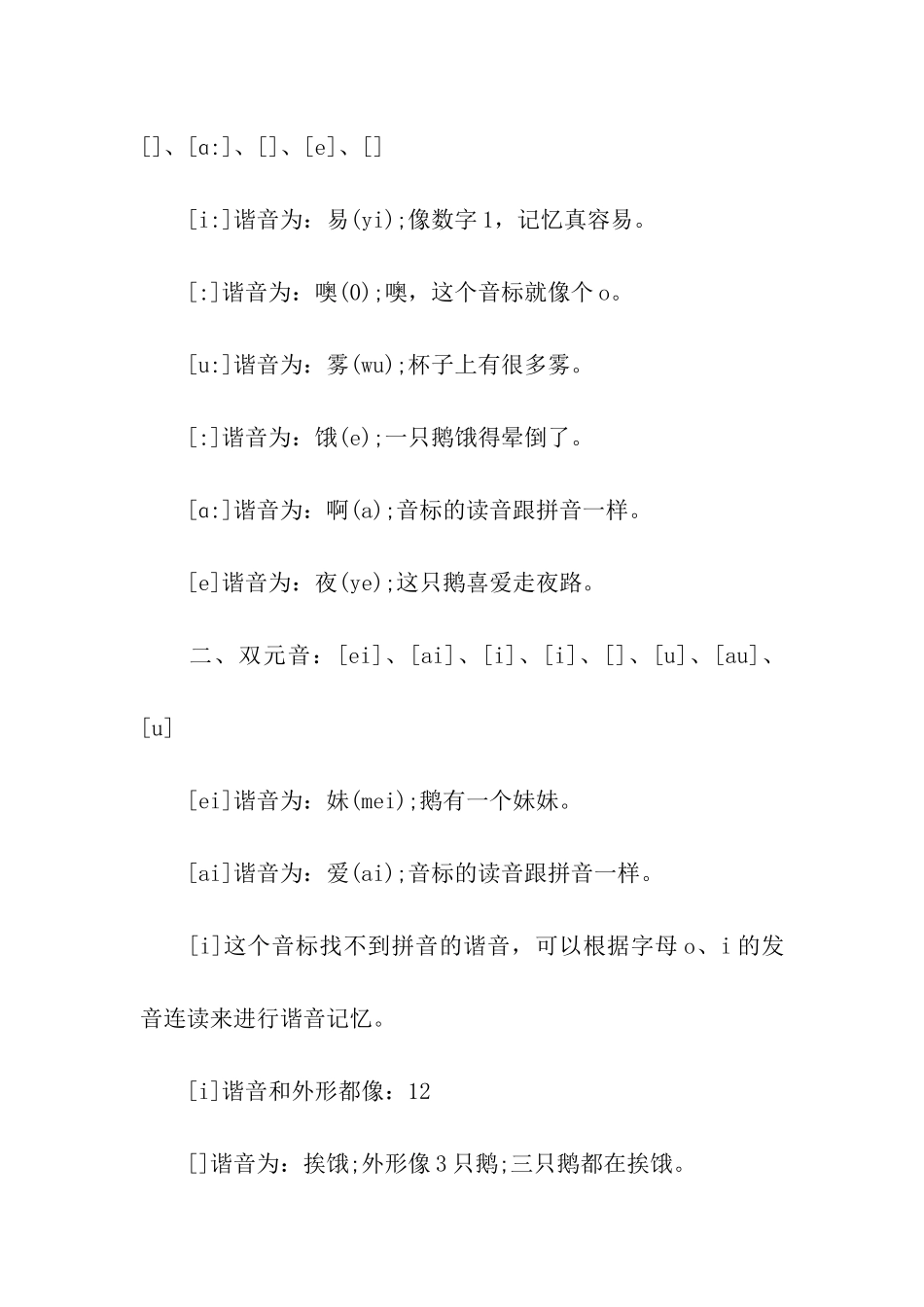 英语48个音标口诀_第2页