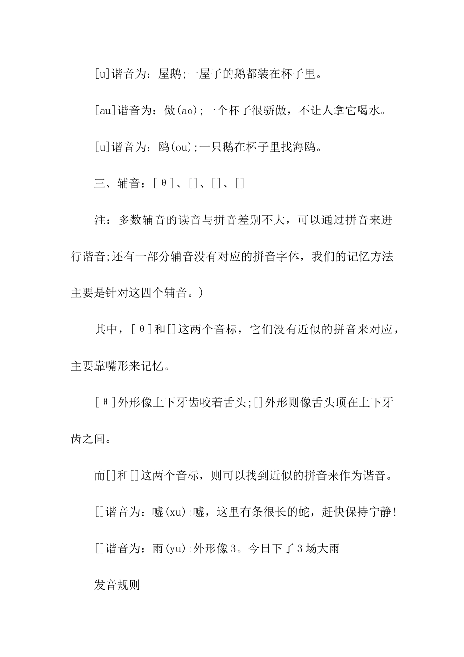 英语48个音标口诀_第3页