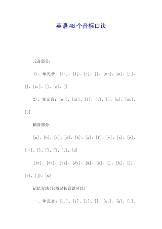 英语48个音标口诀