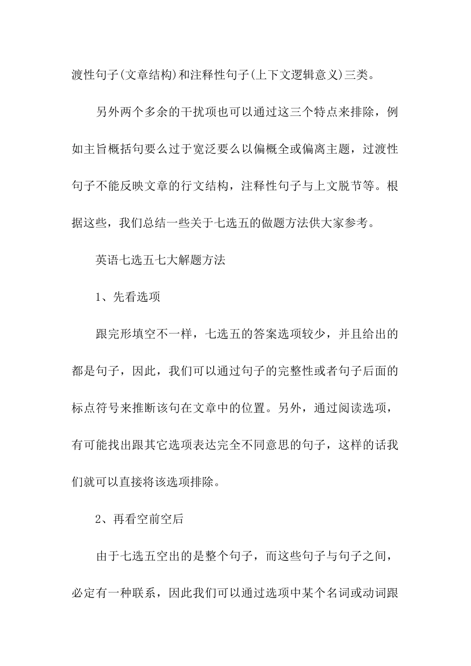 英语七选五满分技巧_第2页