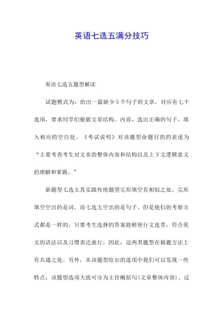 英语七选五满分技巧