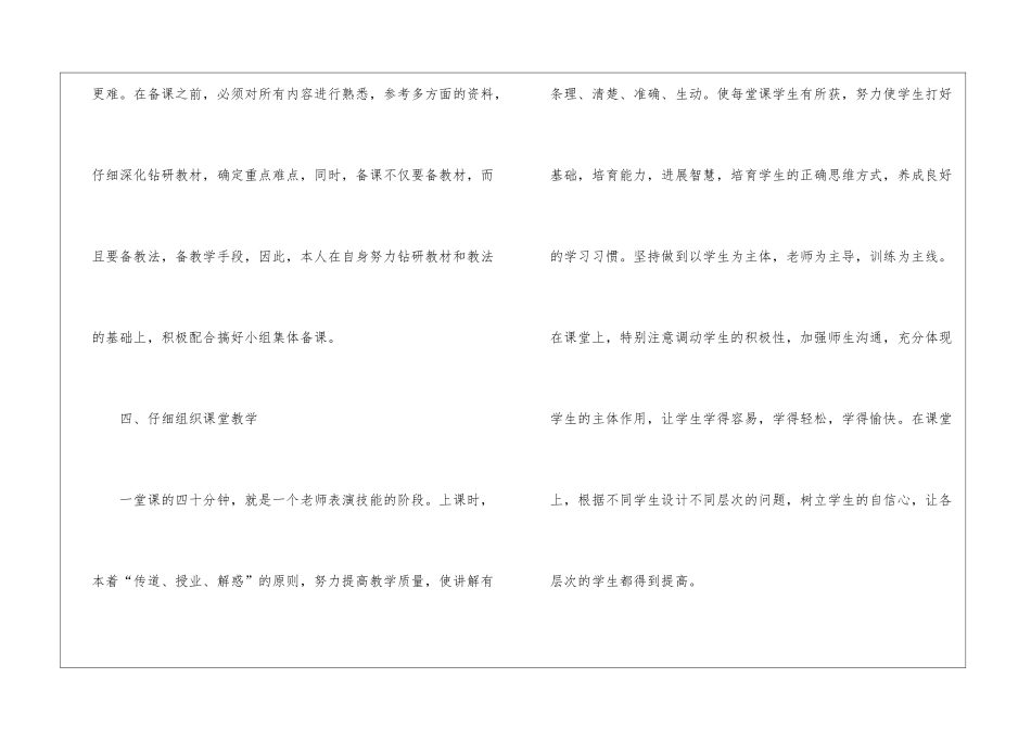 英语七年级老师工作总结_第3页