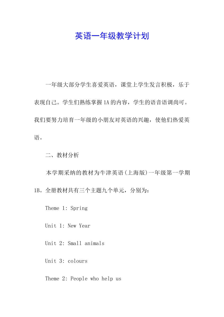 英语一年级教学计划_第1页