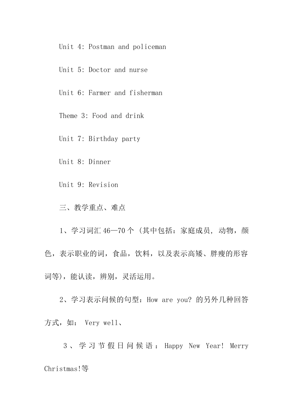 英语一年级教学计划_第2页