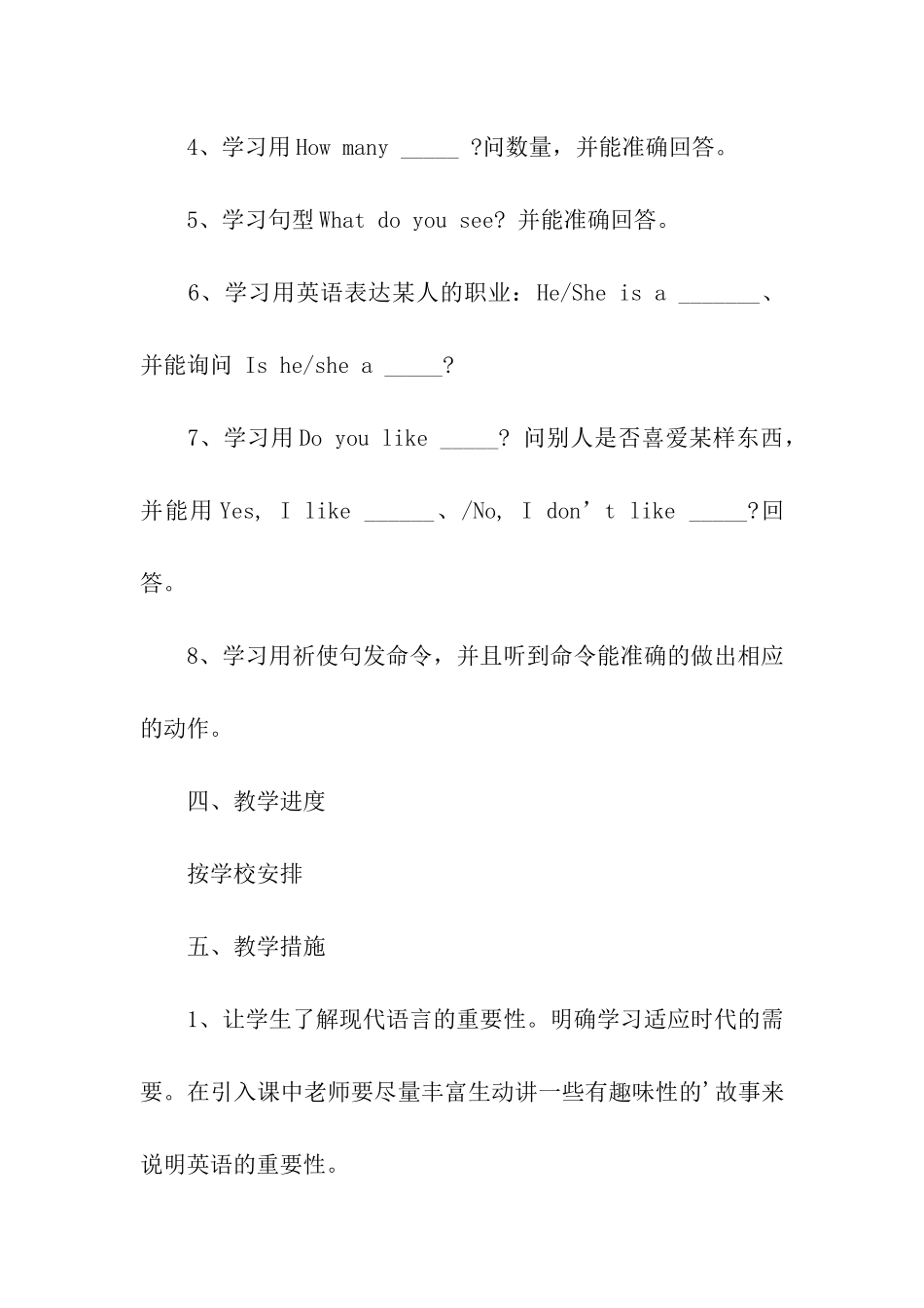 英语一年级教学计划_第3页