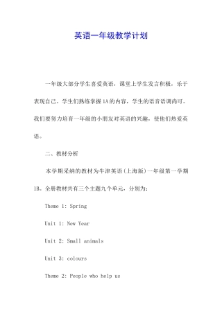 英语一年级教学计划