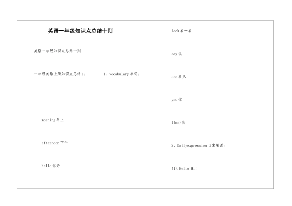英语一年级知识点总结十则_第1页