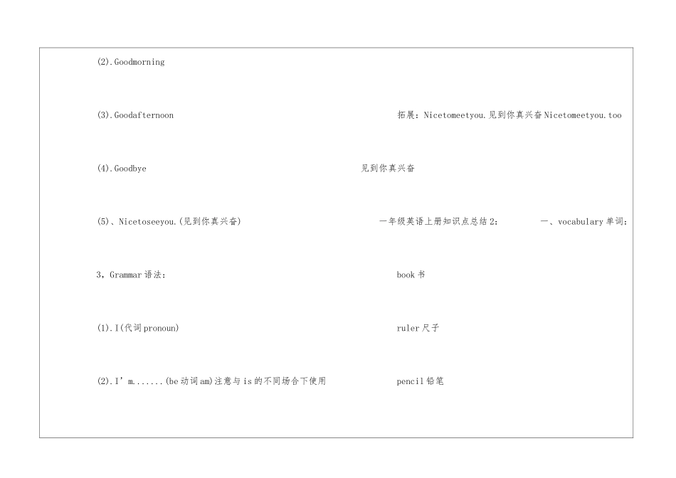 英语一年级知识点总结十则_第2页