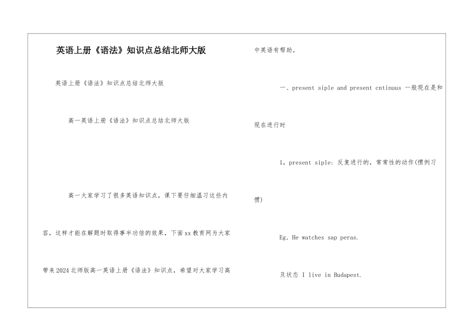 英语上册《语法》知识点总结北师大版_第1页