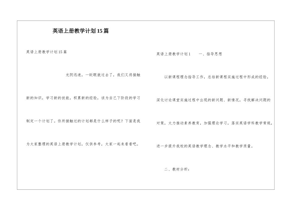 英语上册教学计划15篇_第1页