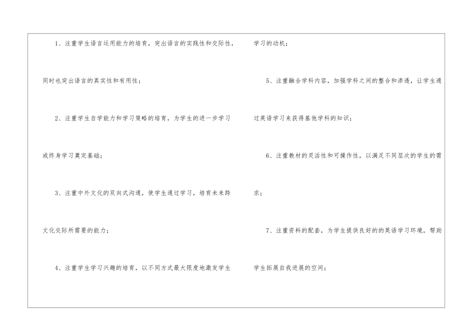 英语上册教学计划15篇_第2页