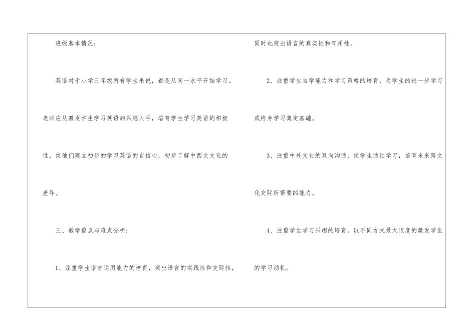 英语上册教学计划15篇_第3页