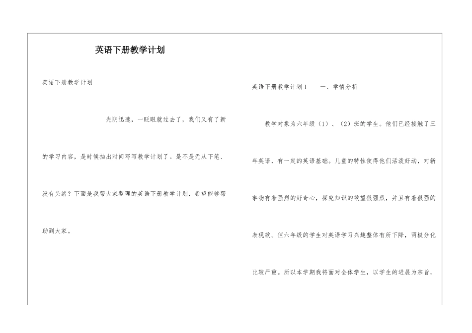 英语下册教学计划_第1页