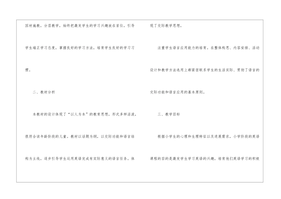 英语下册教学计划_第2页