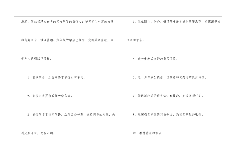 英语下册教学计划_第3页
