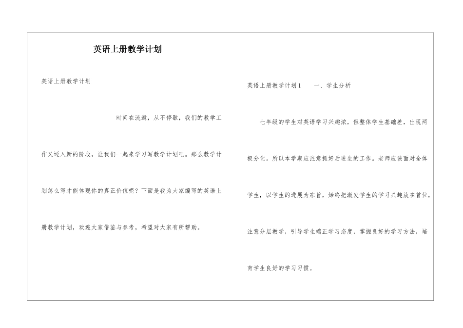 英语上册教学计划_第1页