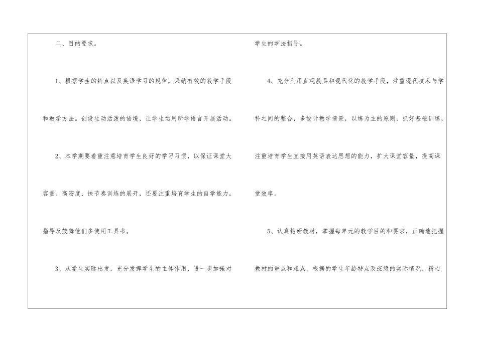 英语上册教学计划_第2页