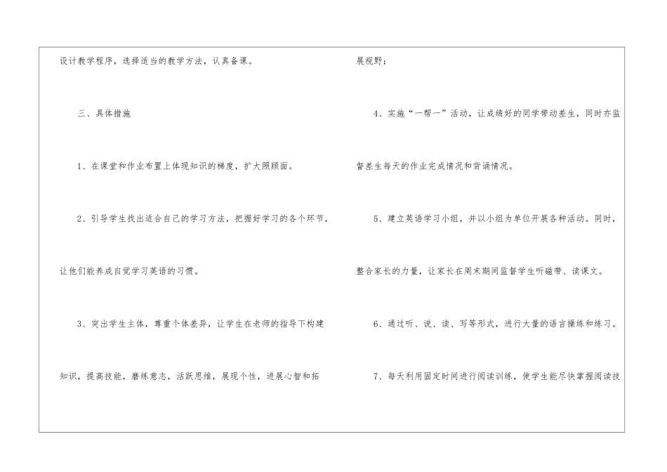 英语上册教学计划_第3页