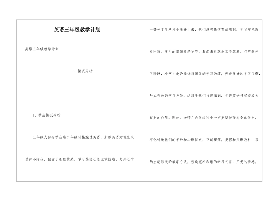 英语三年级教学计划_第1页