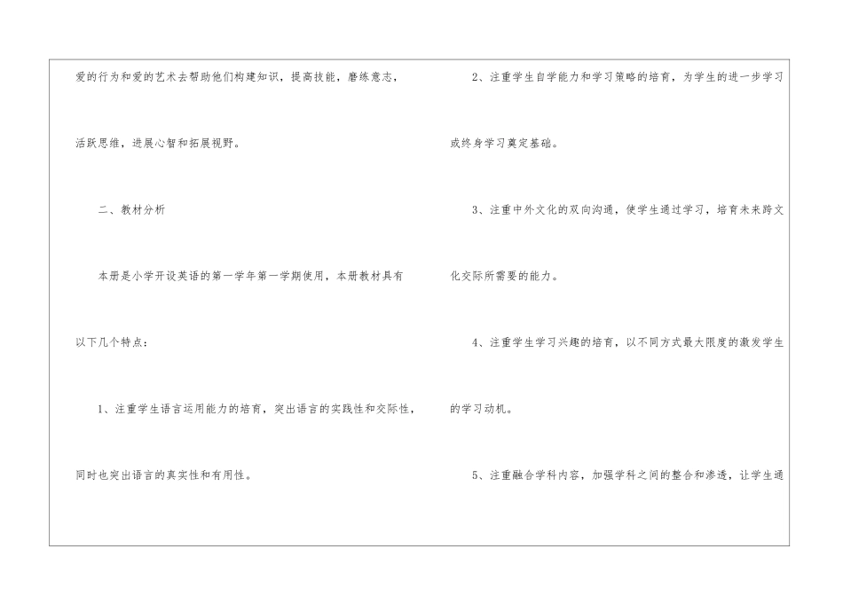 英语三年级教学计划_第2页
