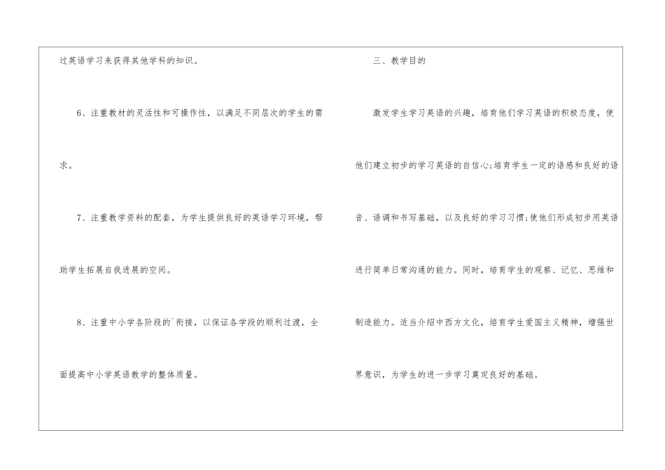 英语三年级教学计划_第3页