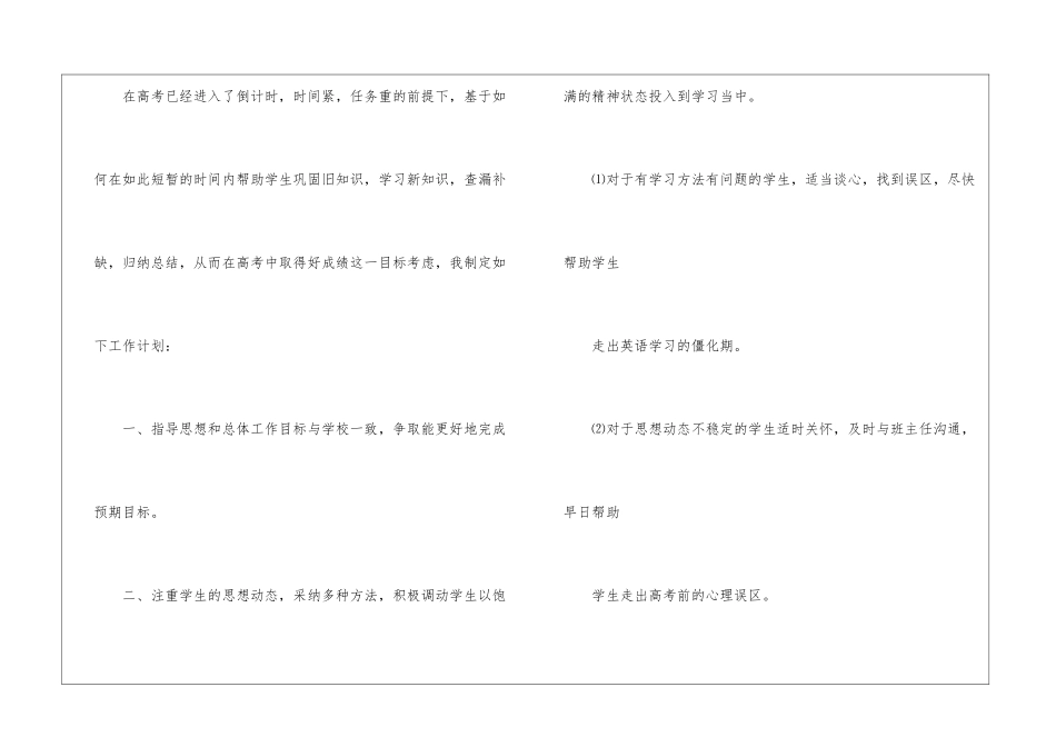 英语下学期教学计划_第2页