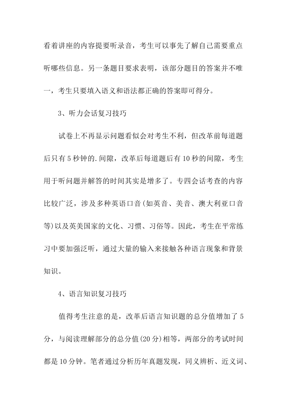英语专业四级考试技巧_第2页