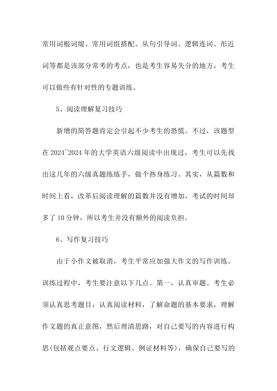 英语专业四级考试技巧_第3页