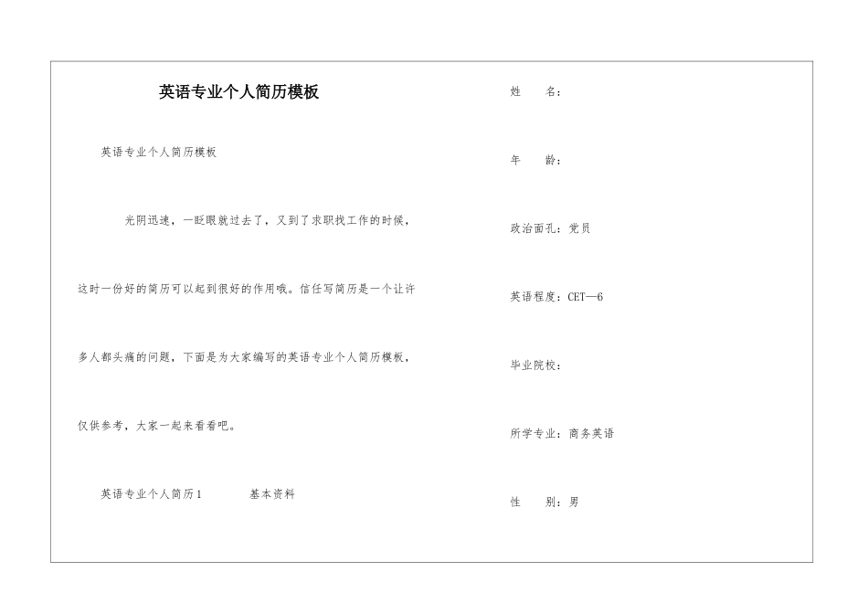 英语专业个人简历模板_第1页