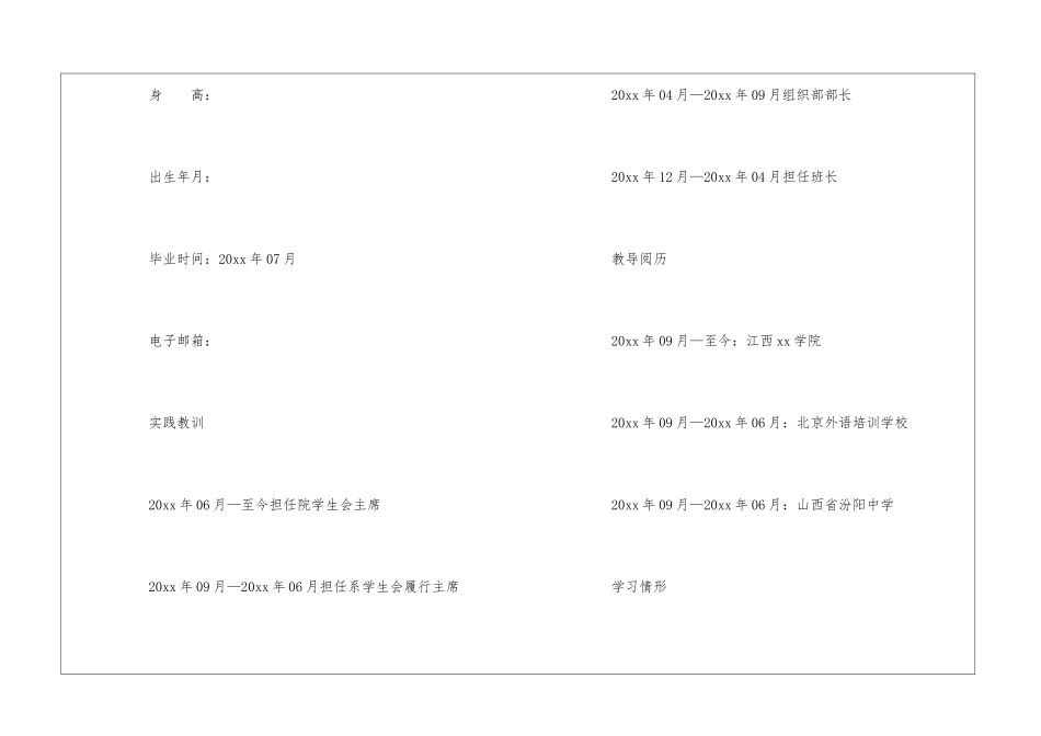 英语专业个人简历模板_第2页