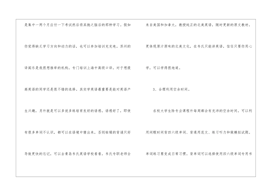 英语专业学习计划_第3页
