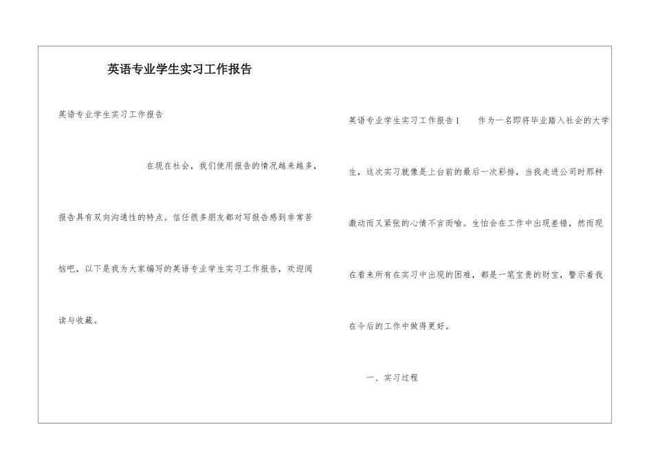 英语专业学生实习工作报告_第1页