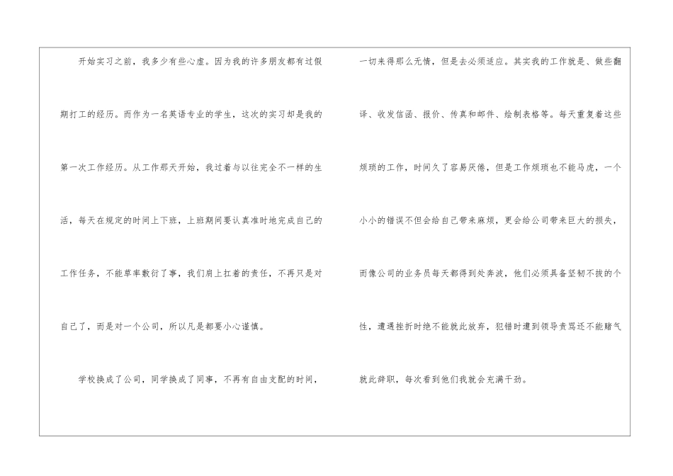 英语专业学生实习工作报告_第2页