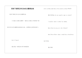 英语下册第五单元知识点整理总结