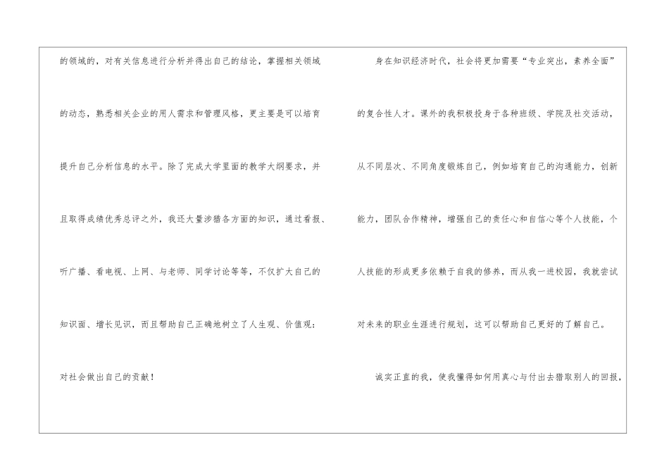 英语专业个人求职信_第2页