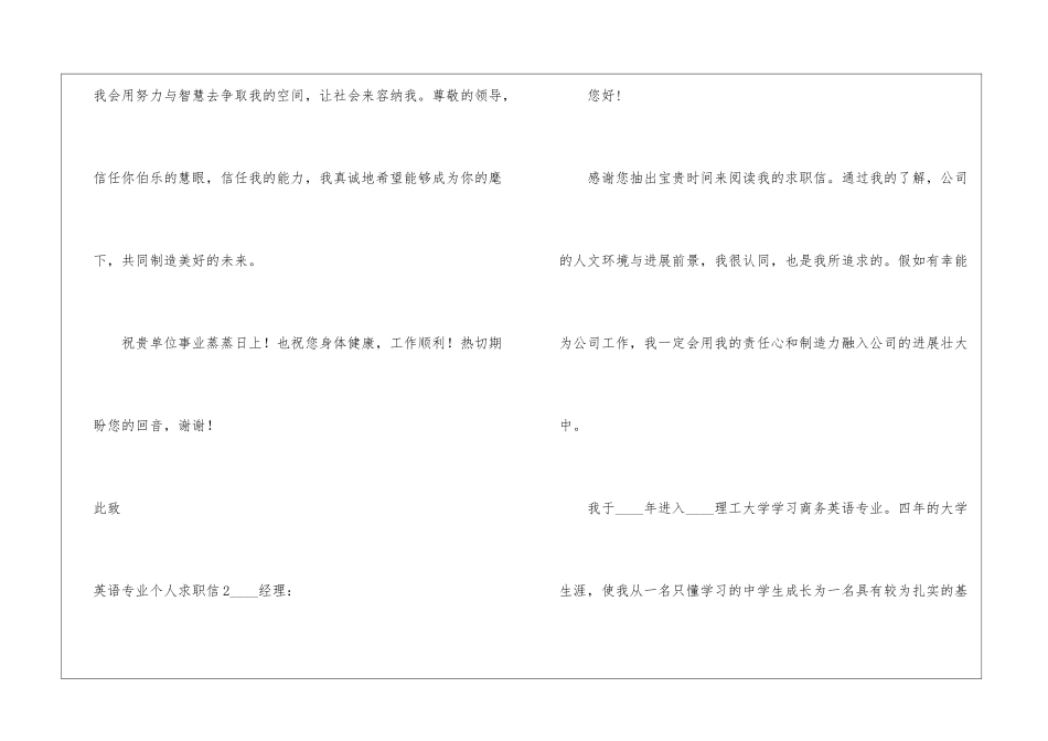 英语专业个人求职信_第3页