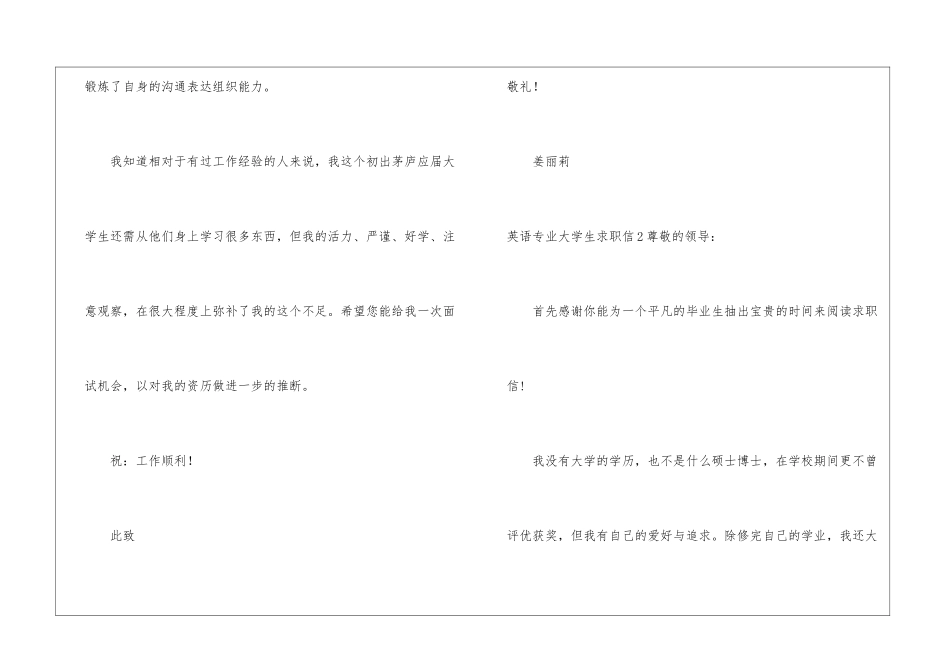 英语专业大学生求职信_第2页