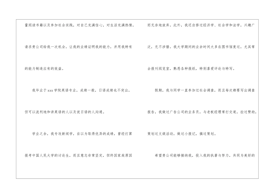 英语专业大学生求职信_第3页