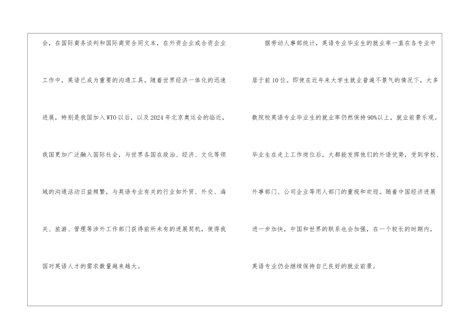 英语专业就业前景及就业领域_第2页