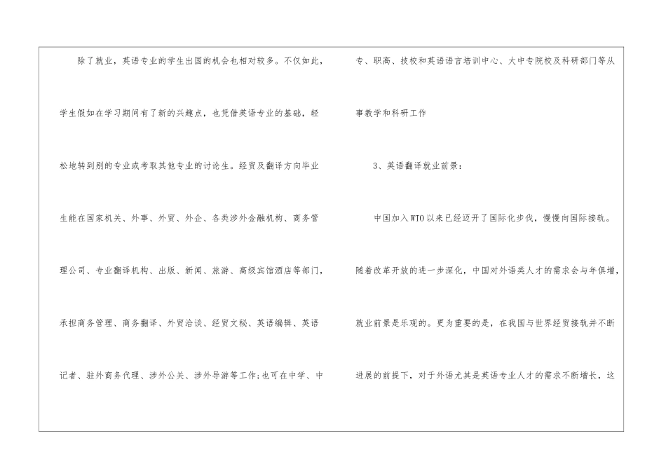 英语专业就业前景及就业领域_第3页
