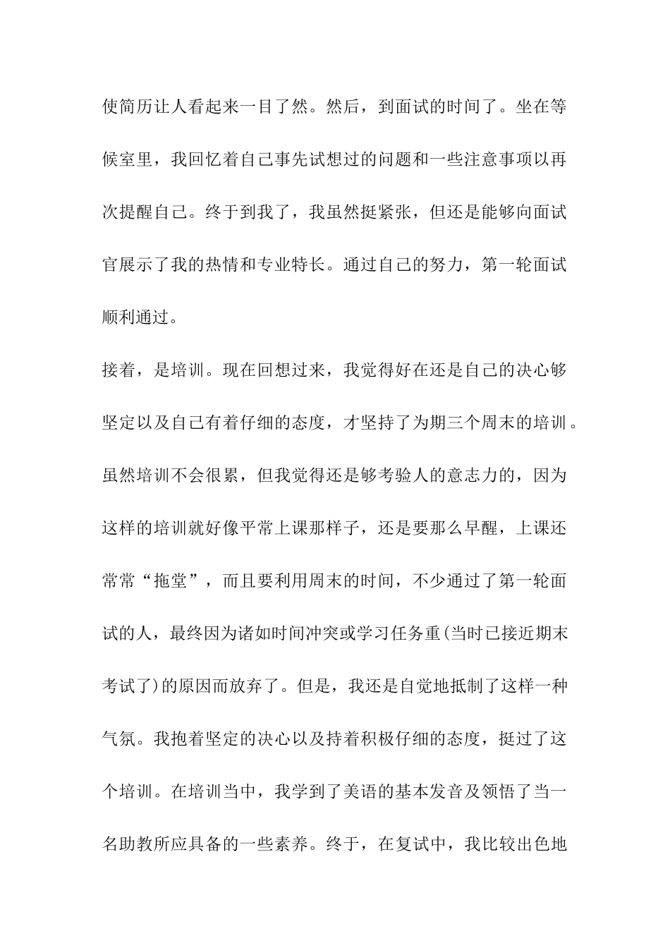 英语专业暑期实践_第2页