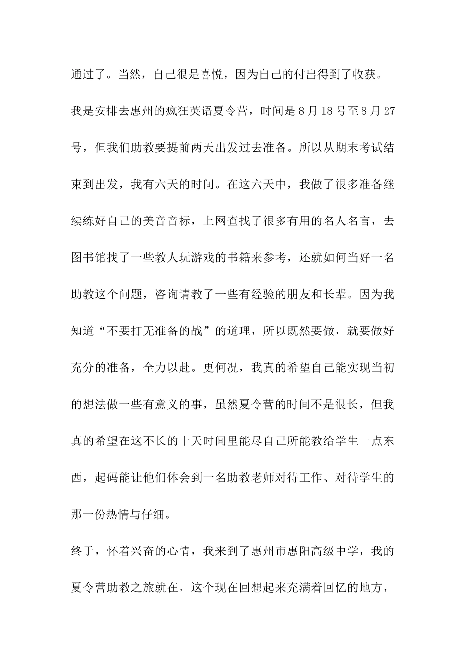 英语专业暑期实践_第3页